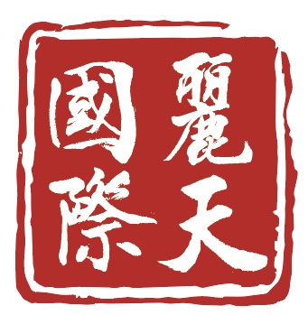 麗天國際株式会社 logo